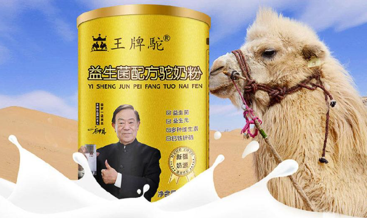 王牌驼奶粉