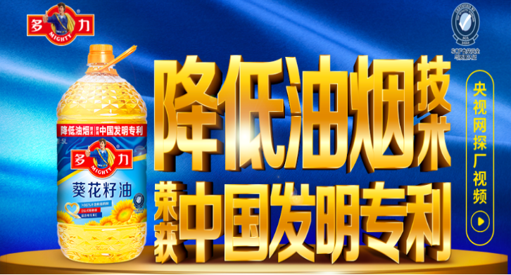 多力葵花油