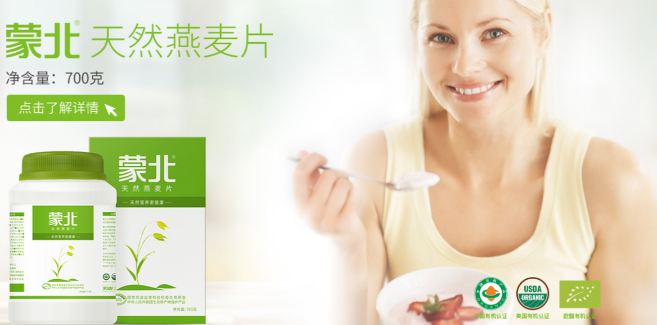 蒙北燕麦