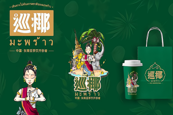 巡椰东南亚奶茶加盟