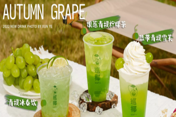 巡椰东南亚奶茶加盟