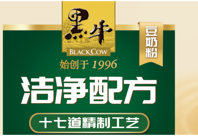 黑牛食品