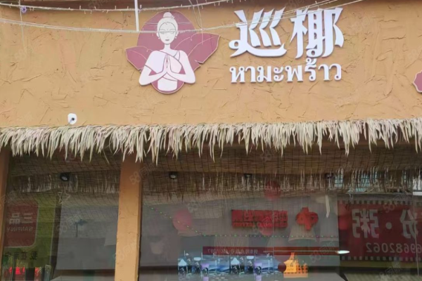 巡椰东南亚奶茶加盟