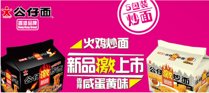 公仔面