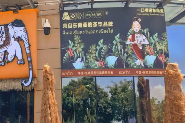 巡椰东南亚奶茶加盟