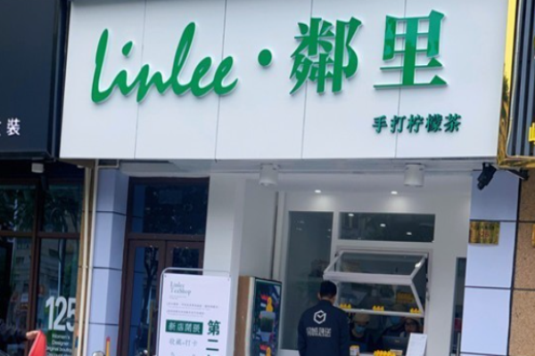 邻里手打柠檬茶加盟