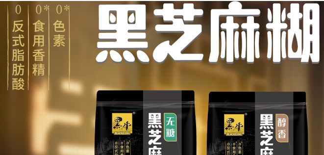 黑牛食品