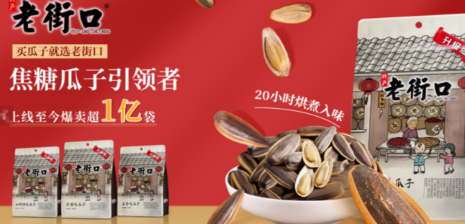 老街口食品