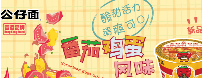 公仔面