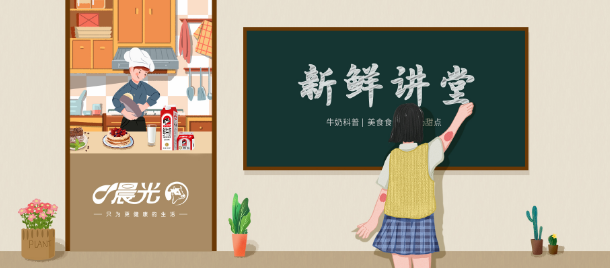 晨光乳业