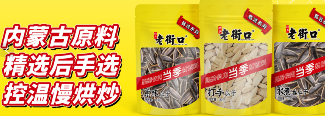 老街口食品