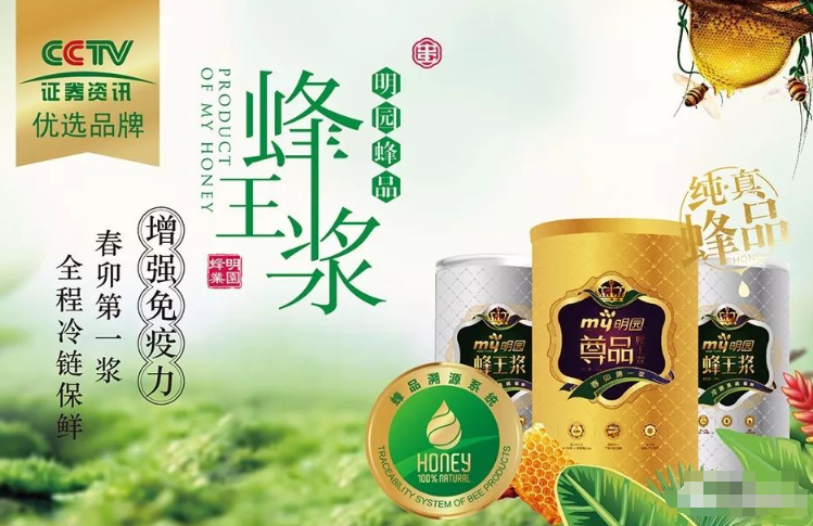 明园蜂业