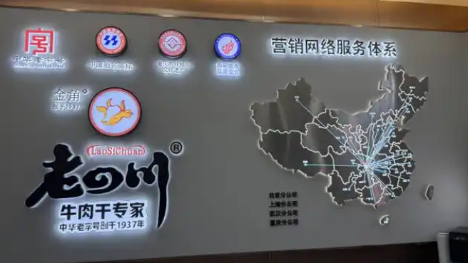 老四川牛肉干