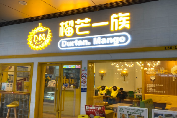 榴芒一族奶茶加盟