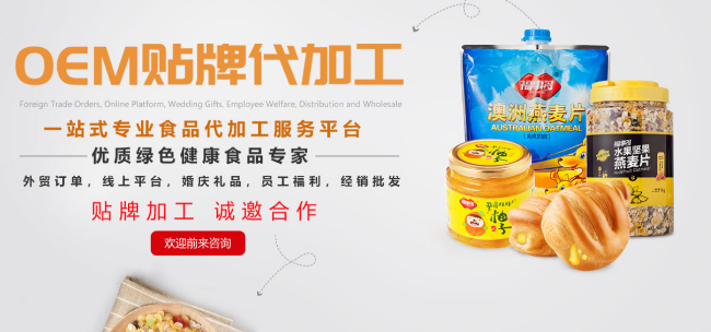 福事多食品