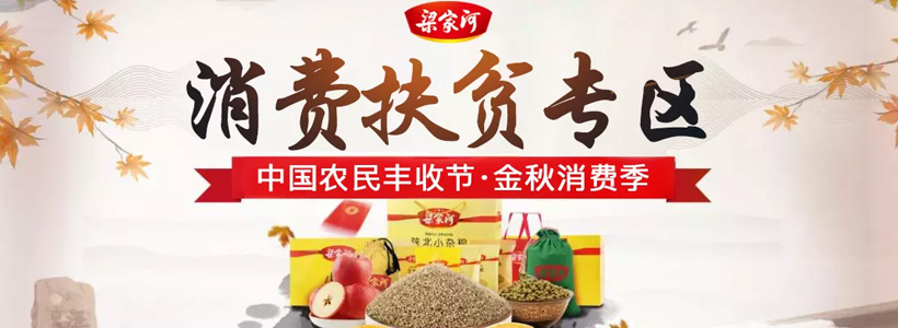 梁家河食品