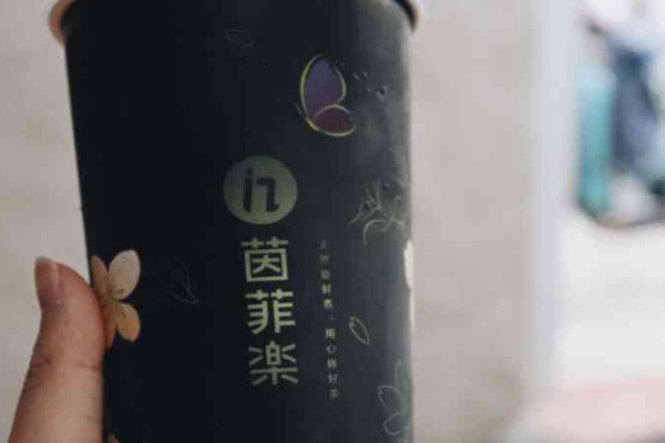 茵菲乐奶茶加盟