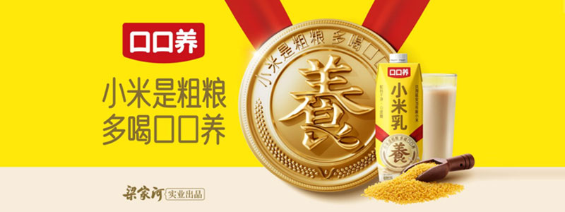 梁家河食品
