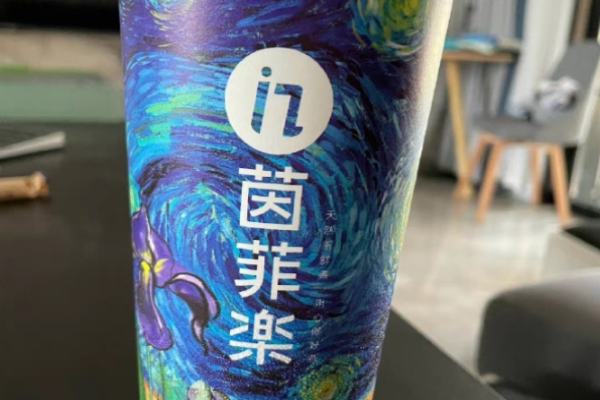 茵菲乐奶茶加盟