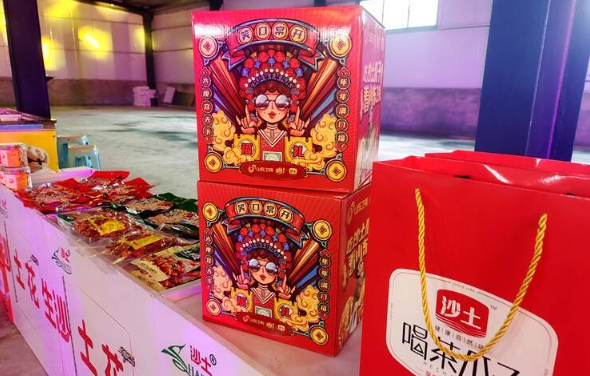 沙土食品