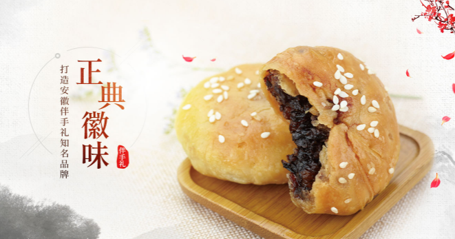 胡兴堂饼铺
