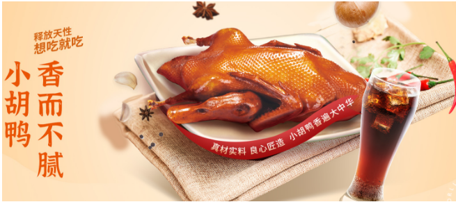 小胡鸭食品