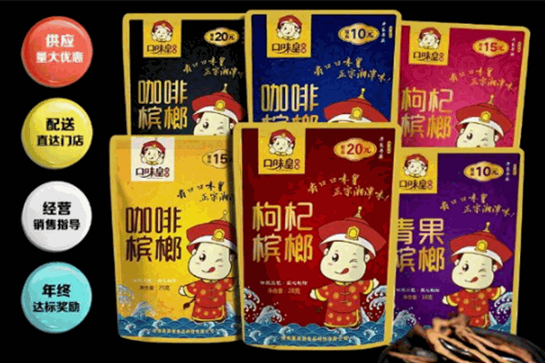 口味皇槟榔加盟