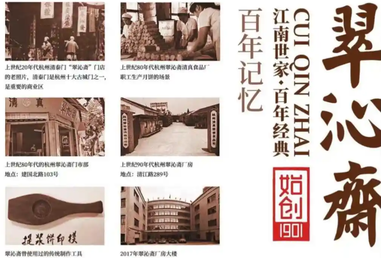 翠沁斋