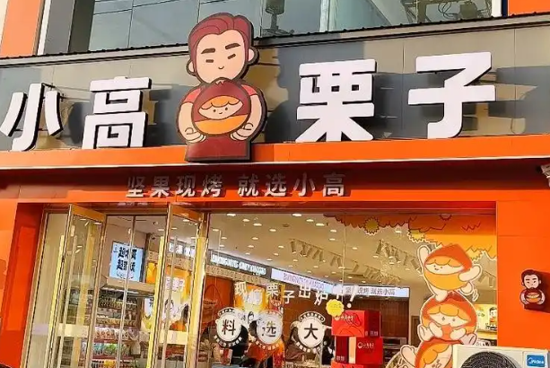 小高栗子加盟