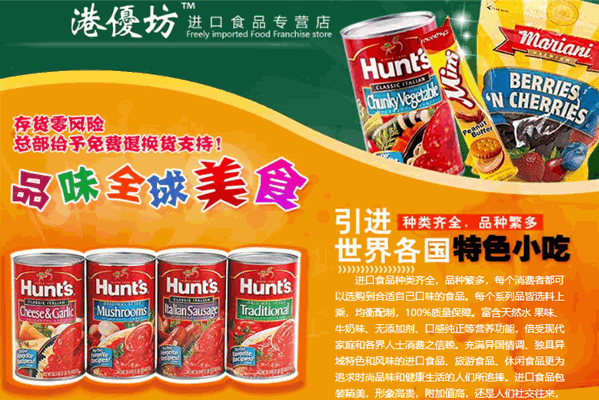 港优坊进口食品专营店加盟