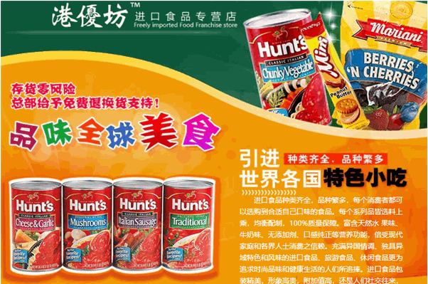 港优坊进口食品专营店加盟