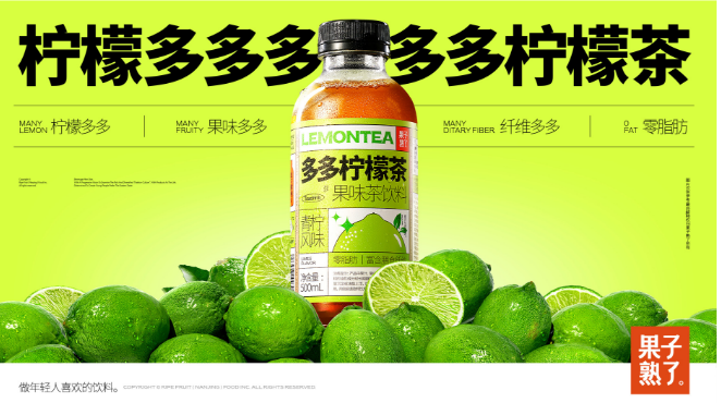 果子熟了茶饮