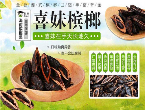 喜妹槟榔加盟