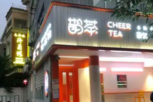 鹊茶奶茶加盟