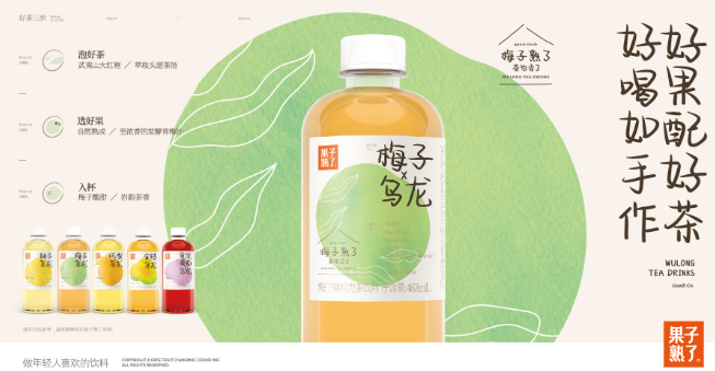 果子熟了茶饮