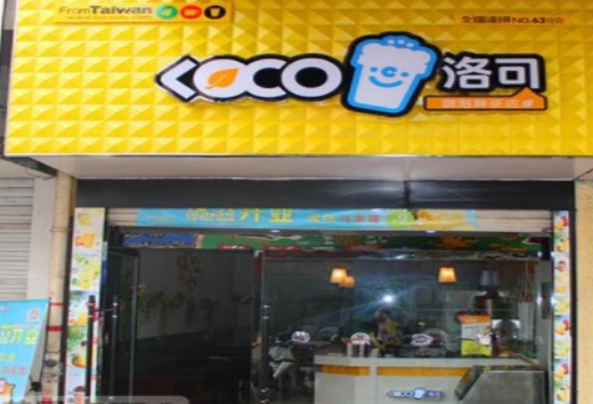 洛可茶饮
