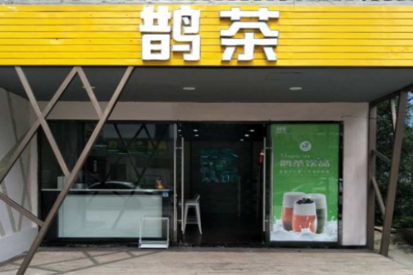 鹊茶奶茶加盟