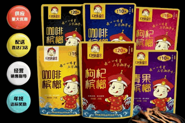 口味皇槟榔加盟