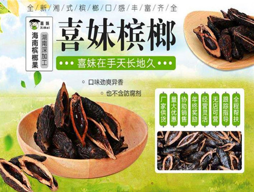 喜妹槟榔加盟