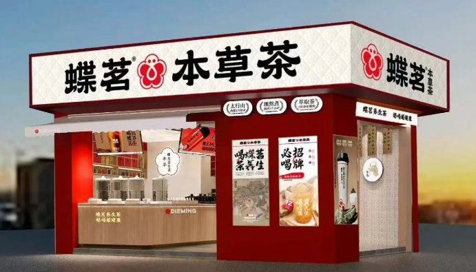 蝶茗本草茶