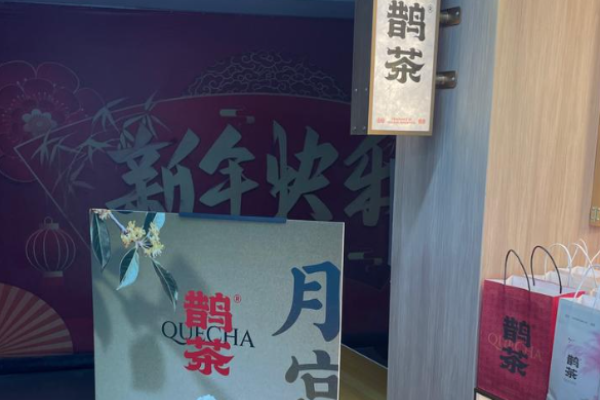 鹊茶奶茶加盟