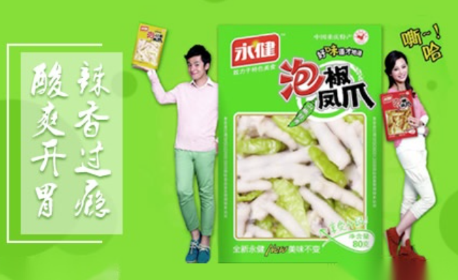 永健食品