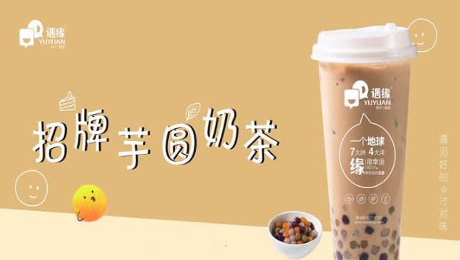 遇缘茶饮
