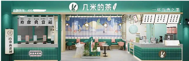几米的茶加盟