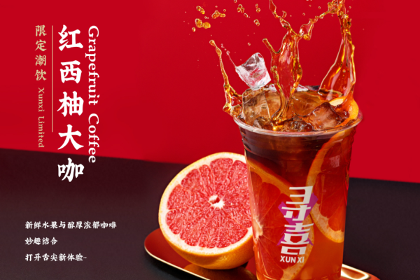 寻喜茶饮加盟