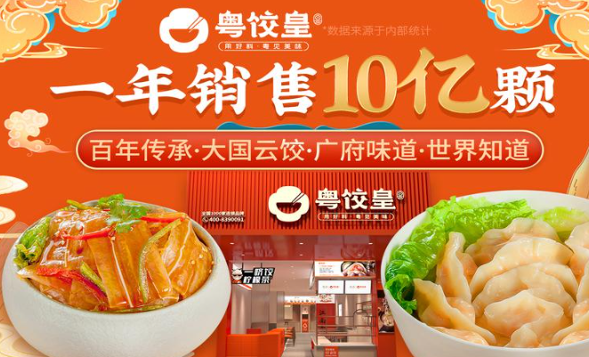 粤饺皇饺子加盟