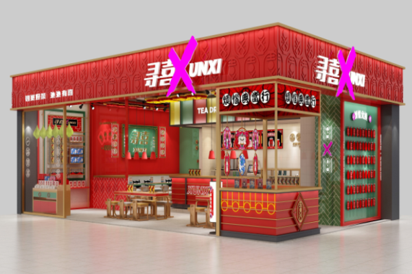 寻喜茶饮加盟
