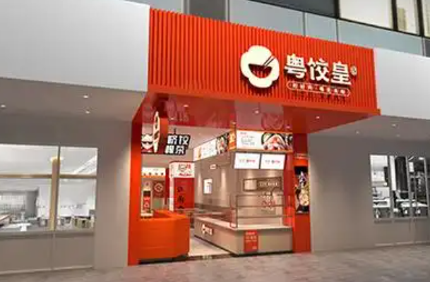 粤饺皇饺子加盟