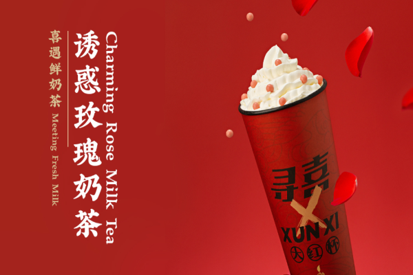 寻喜茶饮加盟