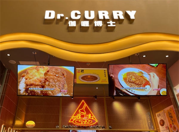 咖喱博士